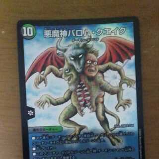 Ballom, Master of Death-Quake