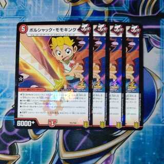 Borshak Momo King Promo Set of 4