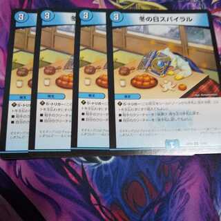 冬の日スパイラル U 1枚