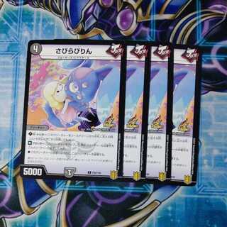 Sabirabirin Promo 4-card set