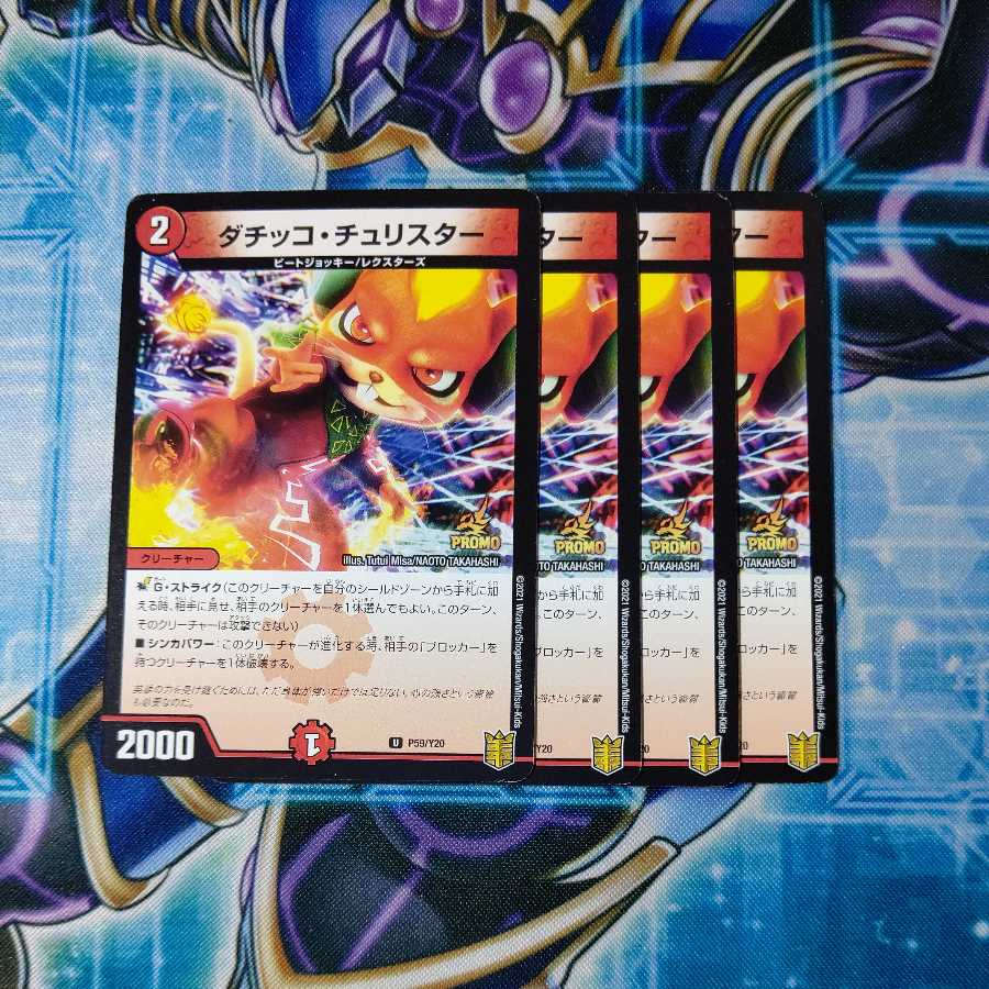 Datikko Chu Squirrelter Promo Set of 4