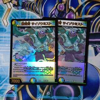 怒流牙 サイゾウミスト ２枚セット