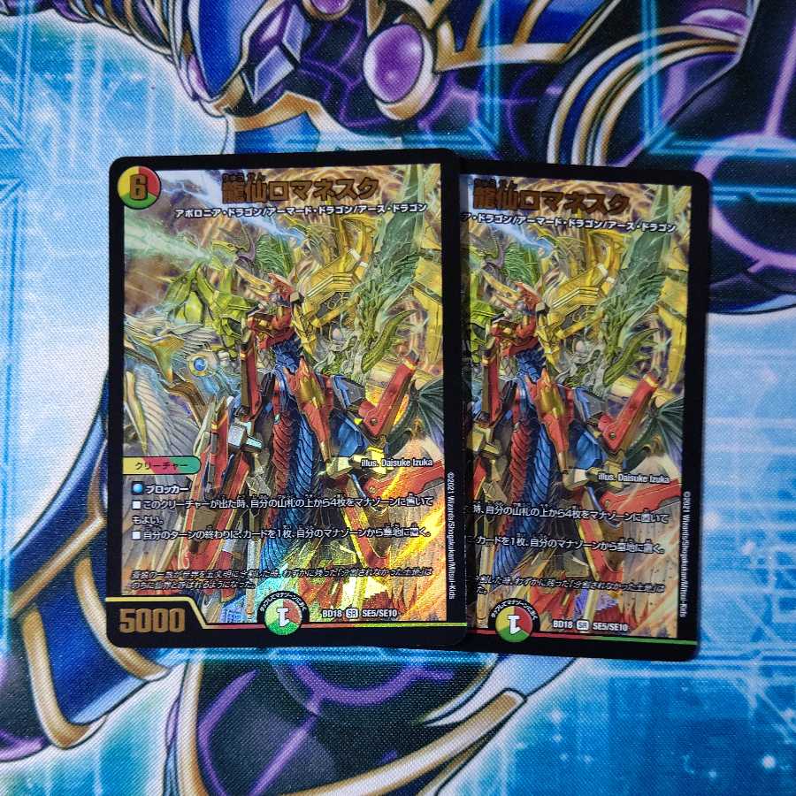 Ryusen Romanesque, set of 2