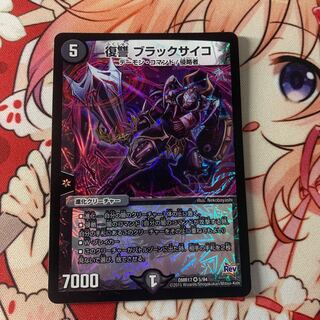 Vengeance Black Psycho VR 5/94