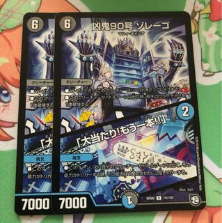 凶鬼90号 ゾレーゴ 「大当たり！もう一本！！」