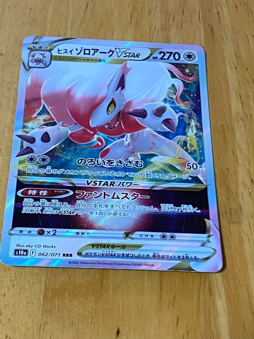 Jade ZoroarkVSTAR RRR 062/071