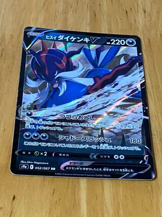 Jade SamurottV RR 052/067