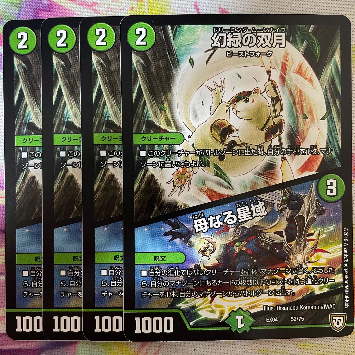 Phantom Green Twin Moons｜Mother Star Region