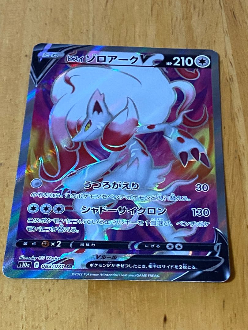 Jade ZoroarkV SR 083/071