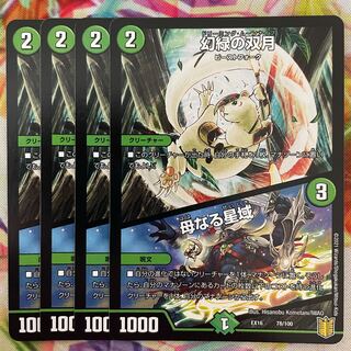 Phantom Green Twin Moons｜Mother Star Region