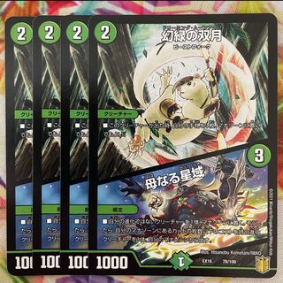 Phantom Green Twin Moons｜Mother Star Region