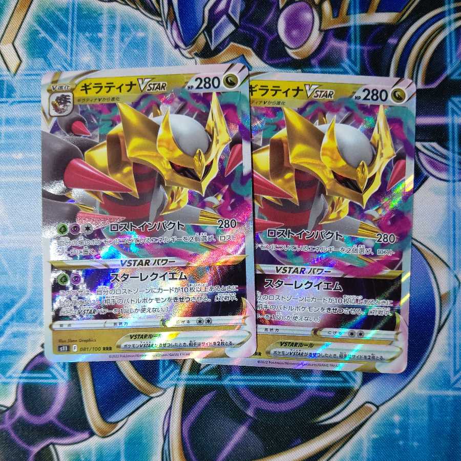 GiratinaVSTAR RRR Set of 2