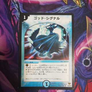 ゴッド・シグナル R 1枚