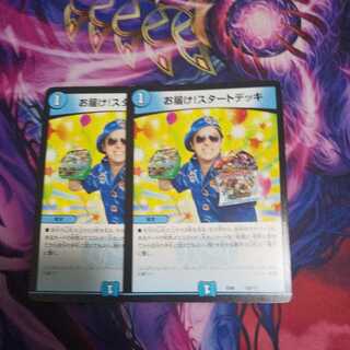 お届け!スタートデッキ