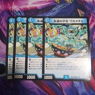 Eternal Girl Wakamecha U