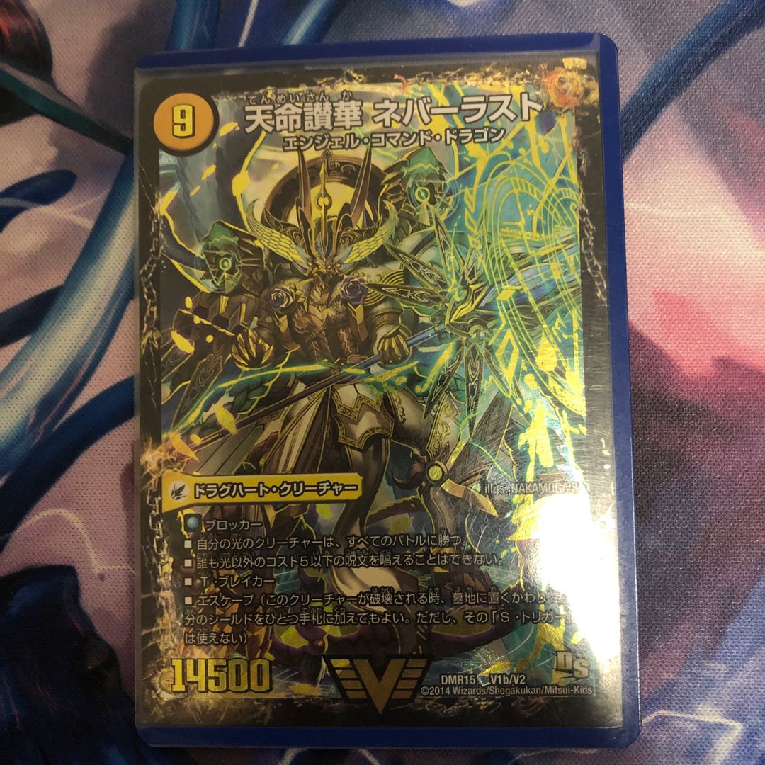 天命讃華ネバーラスト