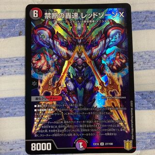 禁断の轟速 レッドゾーンX SR 27/100 1枚