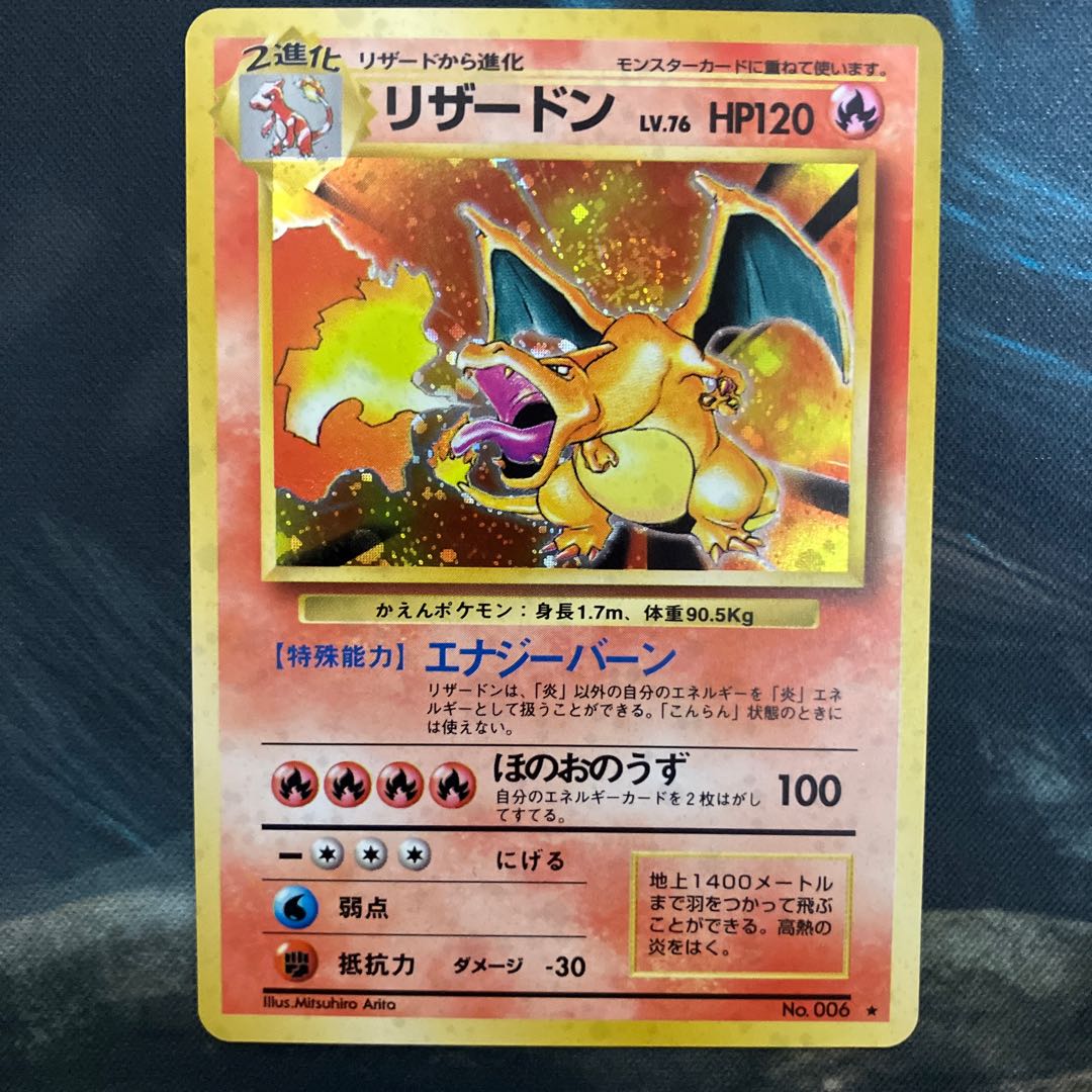 かえんリザードン　旧裏