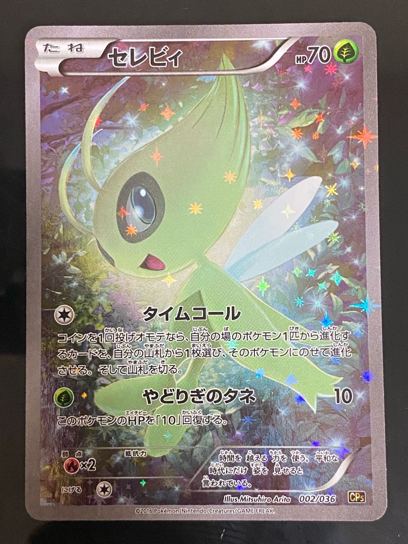Celebi(Kira) 002/036
