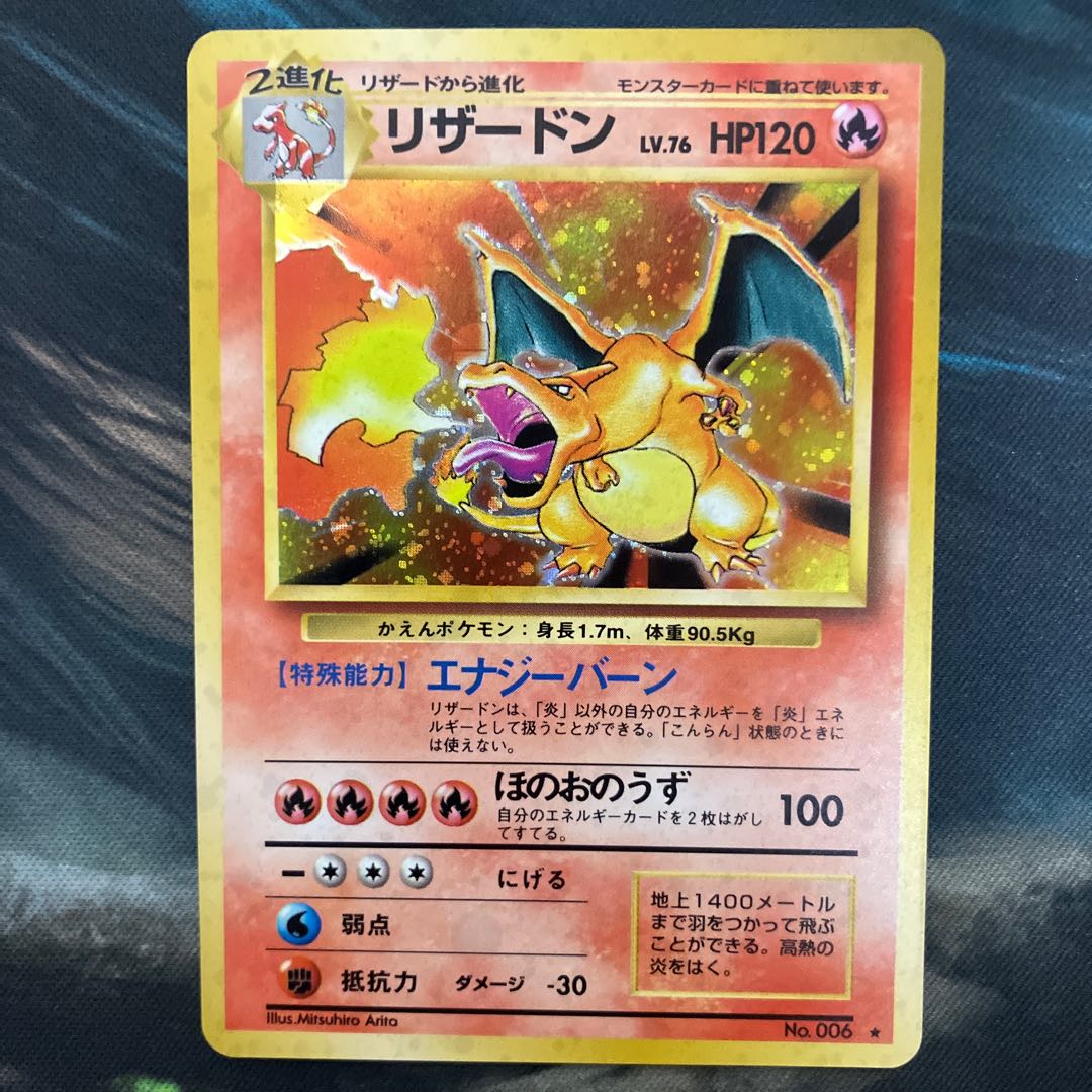 かえんリザードン　旧裏　