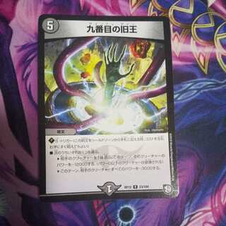 The Ninth Old King (Zainty Zain) R