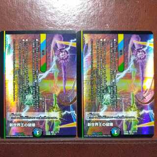 og073 set discount New World King's Destruction｜New World Order(lower)