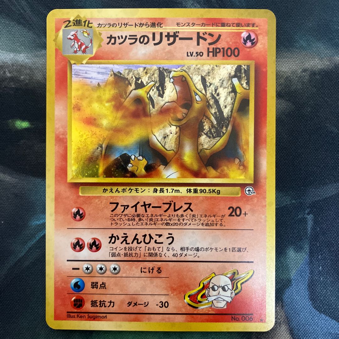 カツラのリザードン