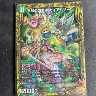 A version lowest price] Four Princes of Nature Gaia Hazard (20th Rare Spec.)