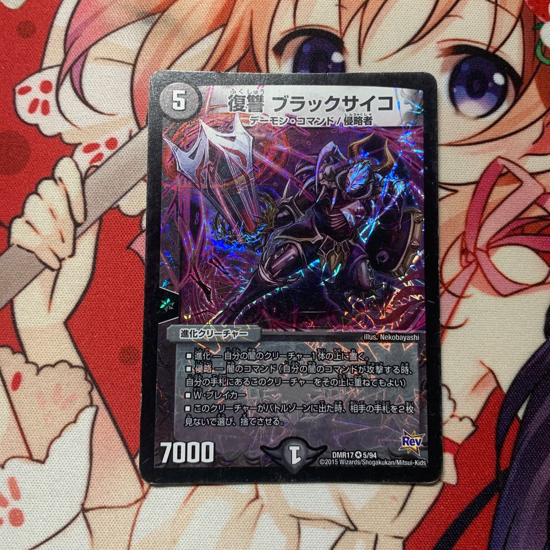 Vengeance Black Psycho VR 5/94