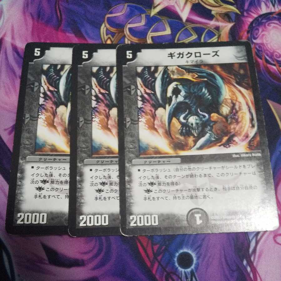 ギガクローズ C