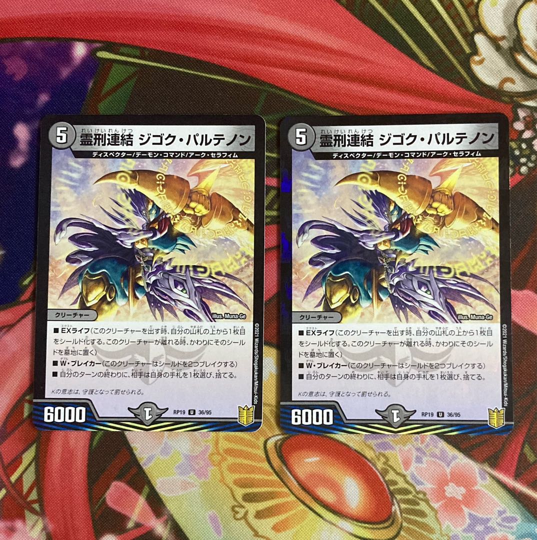 Spiritual Punishment Consolidated Zigok Parthenon 2 pieces