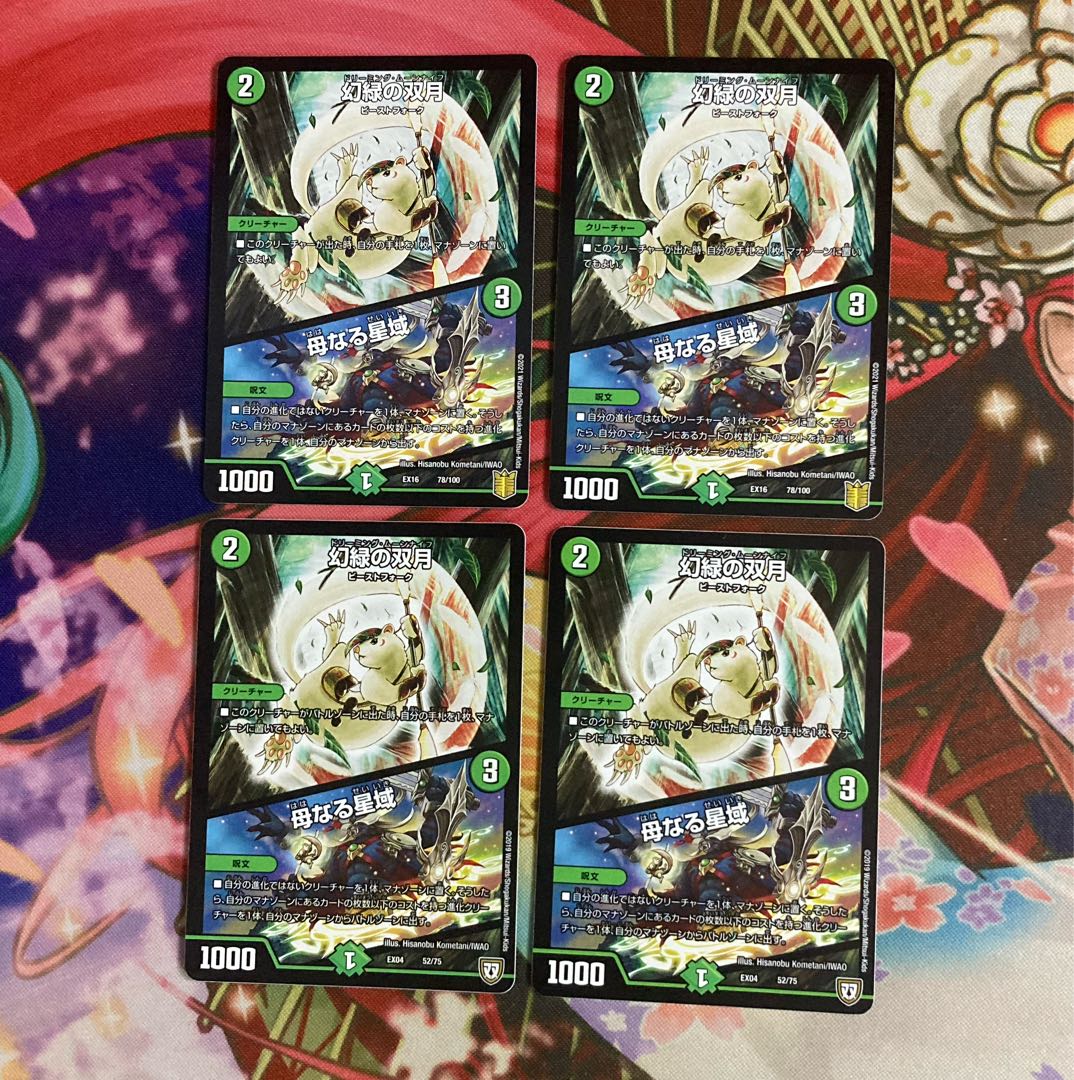 Phantom Green Twin Moons|Mother Star Region 4 pieces