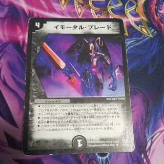 Immortal Blade R