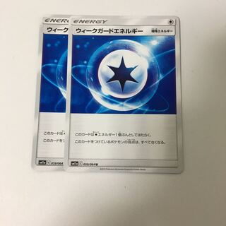 鮫島様専用 ウィークガードエネルギー2枚