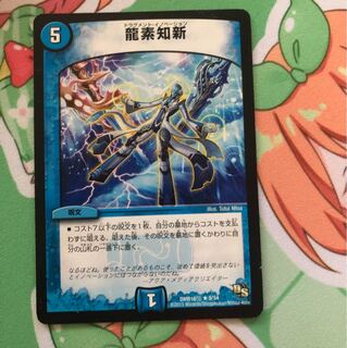 龍素知新 ドラグメント・イノベーション ドラグメントイノベーション