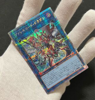 ヴァレルコード・ドラゴン プリズマティックシークレットレア JP050