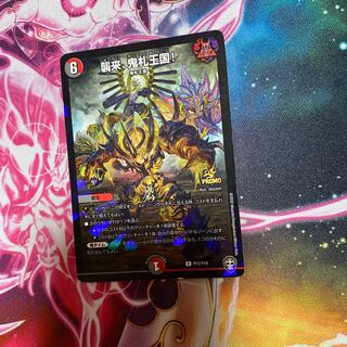 DUELMASTERS Attack, Onifuda Kingdom!　Promo