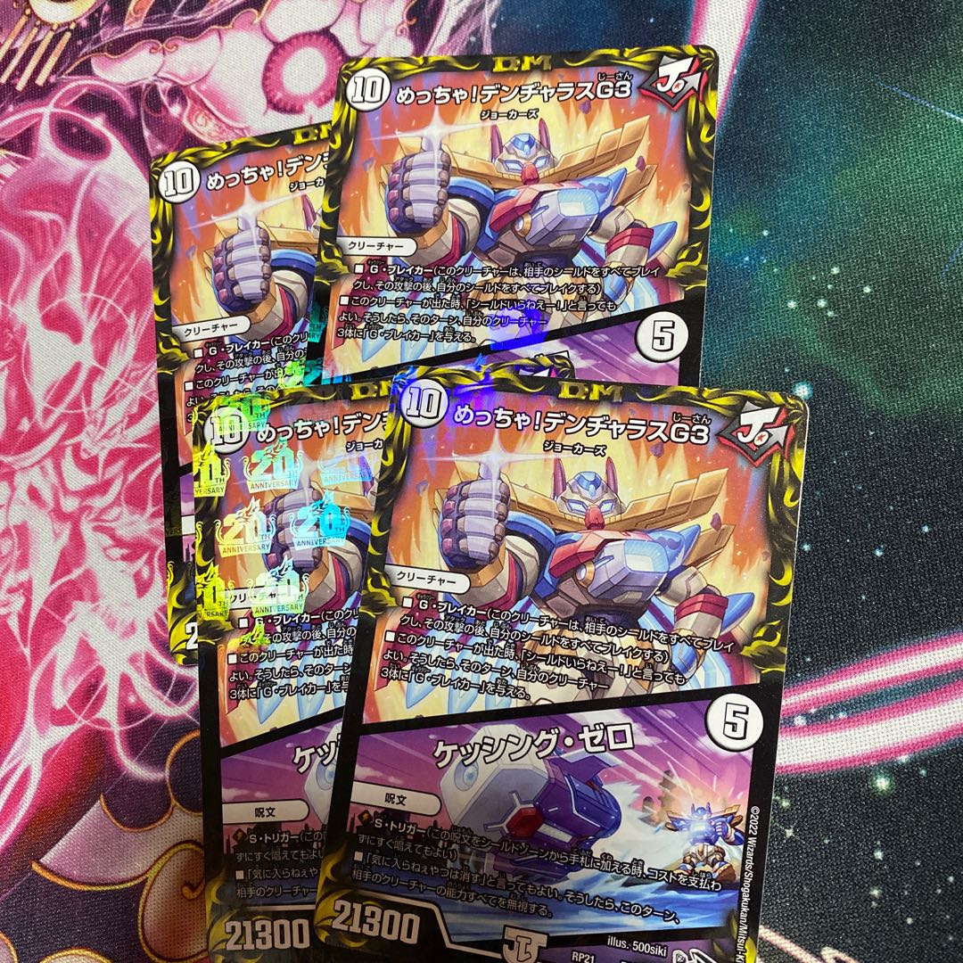 Meh! DENJALAS G3|KESSING ZERO (20th Black Treasure) T1/T20 4pcs.