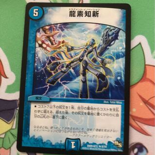 龍素知新 ドラグメント・イノベーション ドラグメントイノベーション