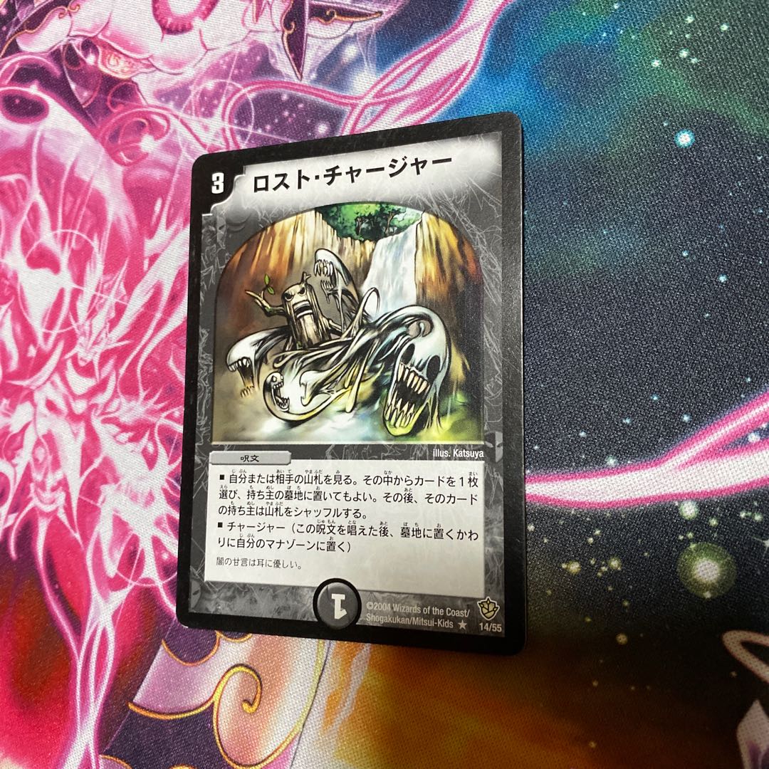 デュエルマスターズ ロストチャージャー