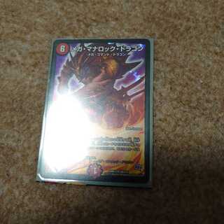 メガマナロックドラゴン