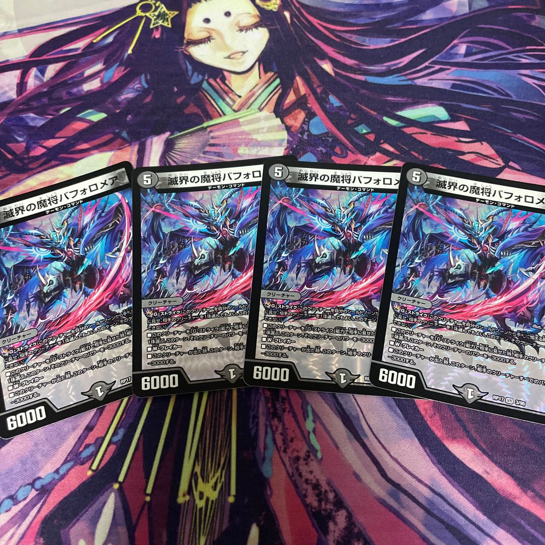 Bapholomea VR 3/95 4-card set of the demon general of the world of destruction