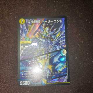 Tenmei Ryuusou Holy End/Now or Never