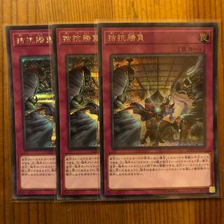 シークレット 拮抗勝負