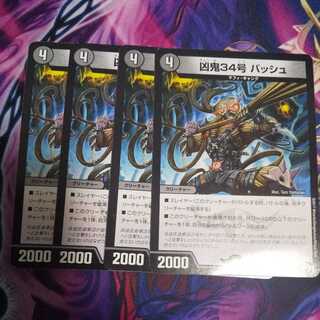 Wicked demon 34, Bash R 1枚