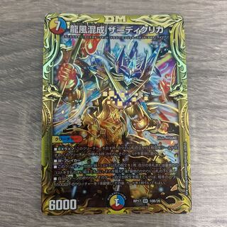 Dragon Wind Mixing Zardikurika (20th SP Rare Spec.) SR 10B/20