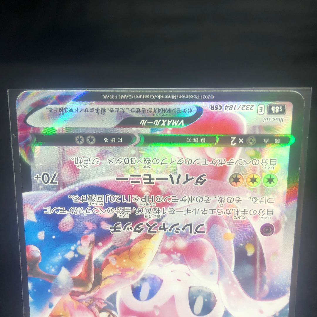 SylveonVMAX CSR 232/184 Beautiful