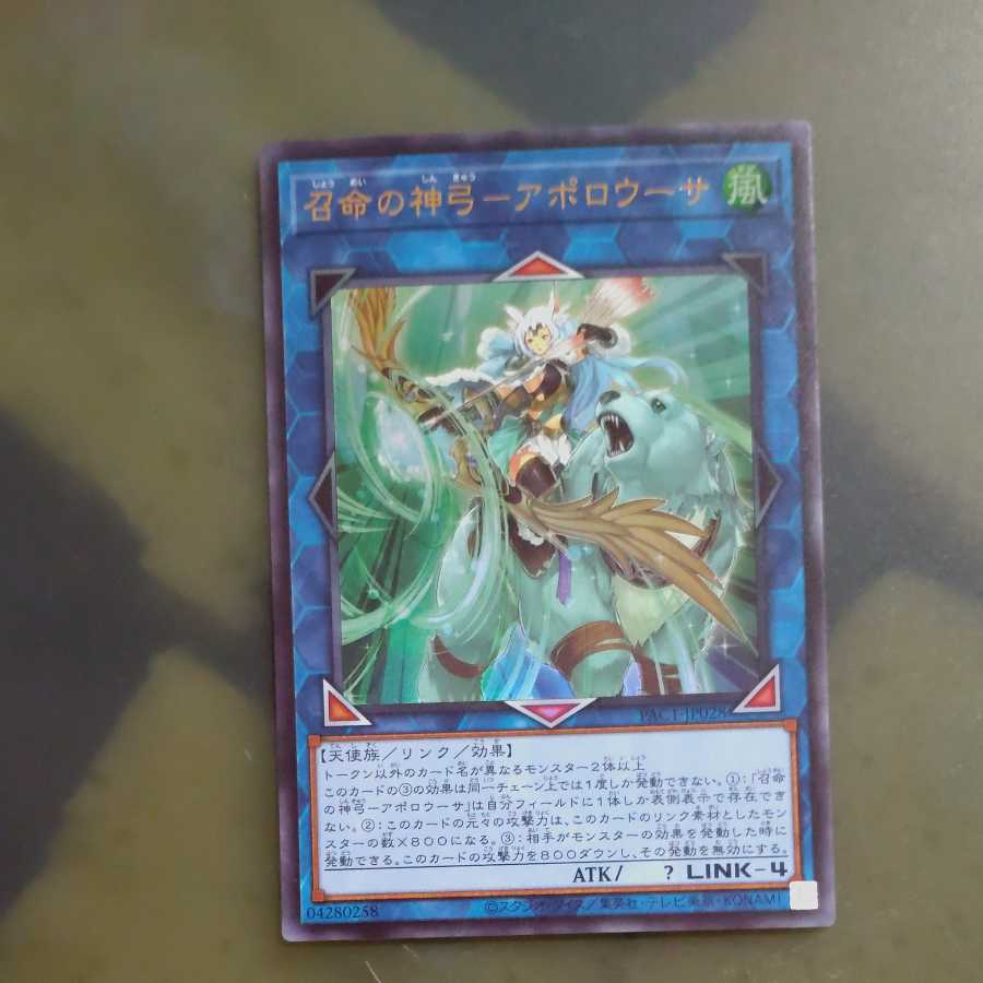 Divine Bow of Invocation - Apolousa Ultra Rare [Mokurindo].