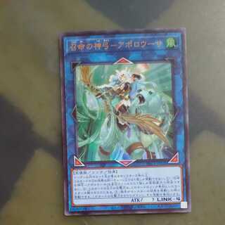 Divine Bow of Invocation - Apolousa Ultra Rare [Mokurindo].