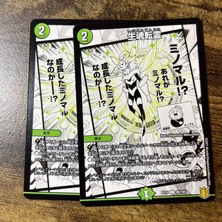 Life Soul Tensei C 99/100 2 pieces